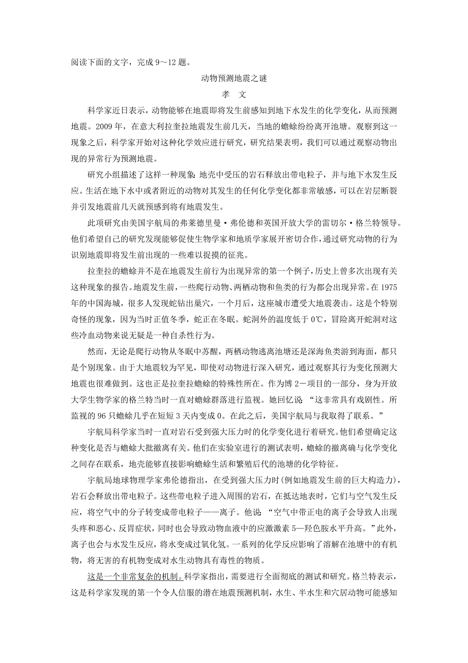 2020年高中语文 第12课 动物游戏之谜课时作业11（含解析）新人教版必修3.doc_第3页