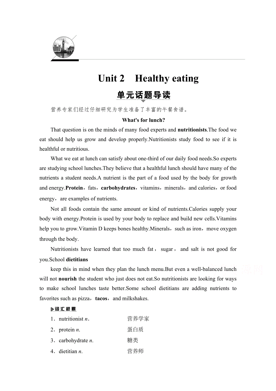 2016-2017学年高中英语人教版新课标必修三（浙江专版） UNIT 2 HEALTHY EATING WORD版含答案.doc_第1页