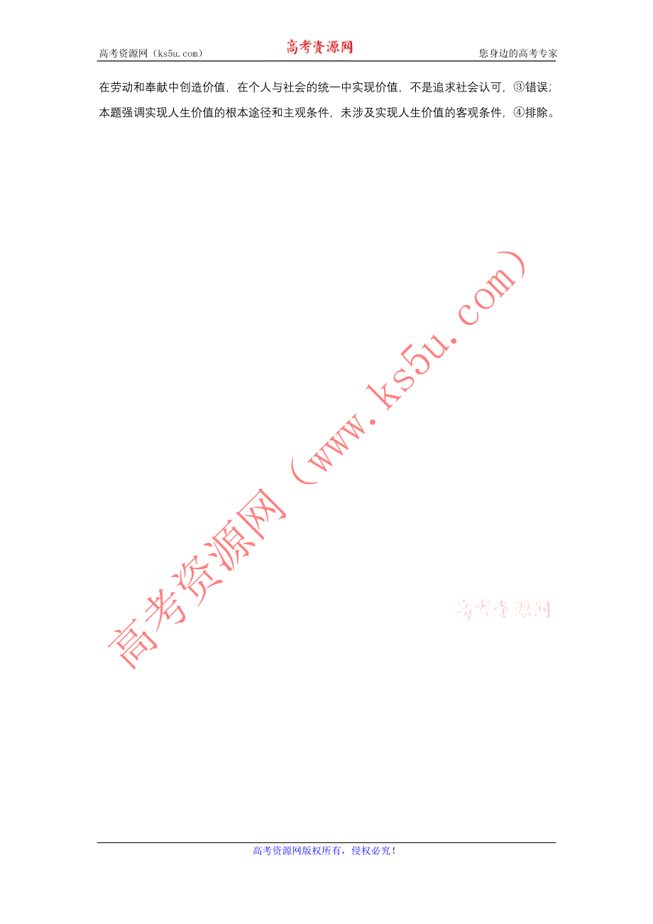 2021届高考二轮政治人教版训练：第1部分 过关微专题12 认识社会与价值选择 第1课时 预测演练 WORD版含解析.DOC_第3页