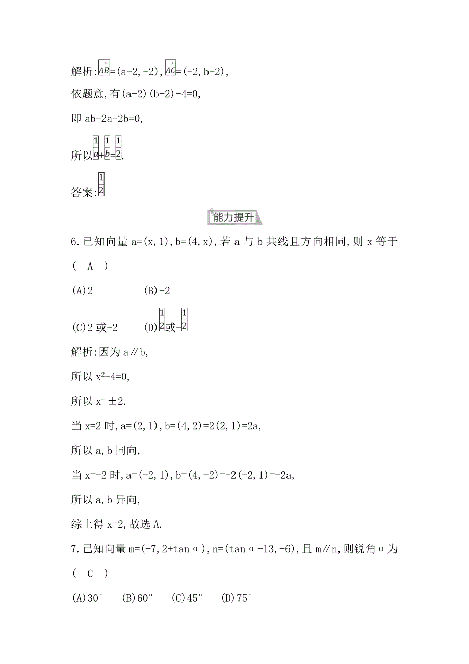 2018版高中数学人教B版必修4课时作业：2-2-3　用平面向量坐标表示向量共线条件 WORD版含解析.doc_第3页