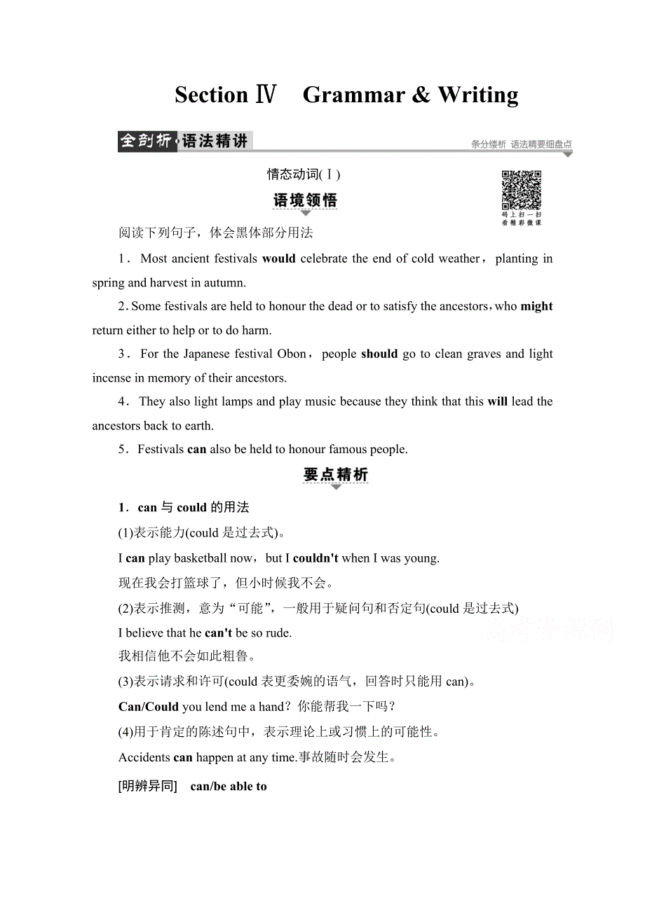 2016-2017学年高中英语人教版新课标必修三（浙江专版） UNIT 1 SECTION Ⅳ GRAMMAR & WRITING WORD版含答案.doc_第1页