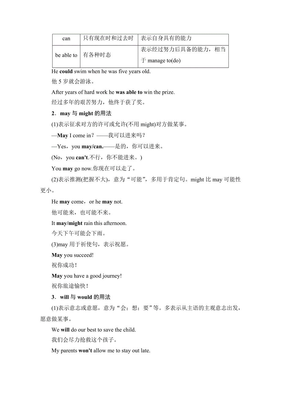 2016-2017学年高中英语人教版新课标必修三（浙江专版） UNIT 1 SECTION Ⅳ GRAMMAR & WRITING WORD版含答案.doc_第2页