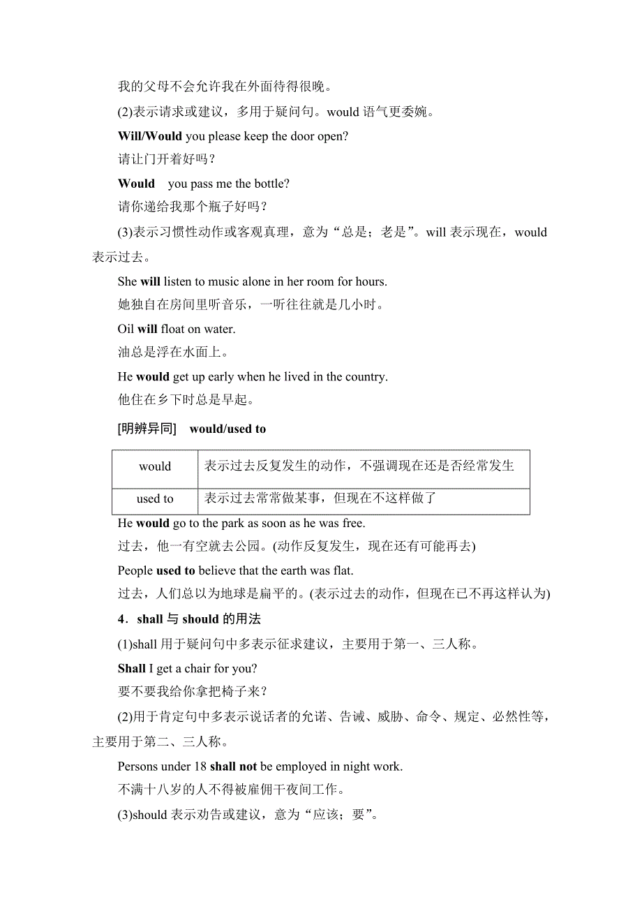 2016-2017学年高中英语人教版新课标必修三（浙江专版） UNIT 1 SECTION Ⅳ GRAMMAR & WRITING WORD版含答案.doc_第3页