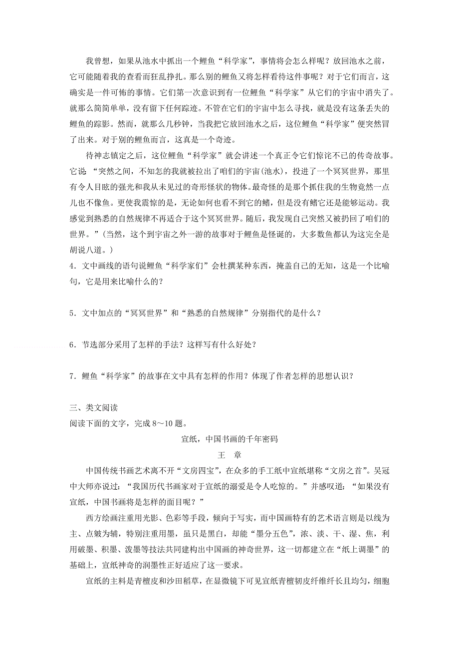 2020年高中语文 第14课 一名物理学家的教育历程课时作业10（含解析）新人教版必修3.doc_第2页