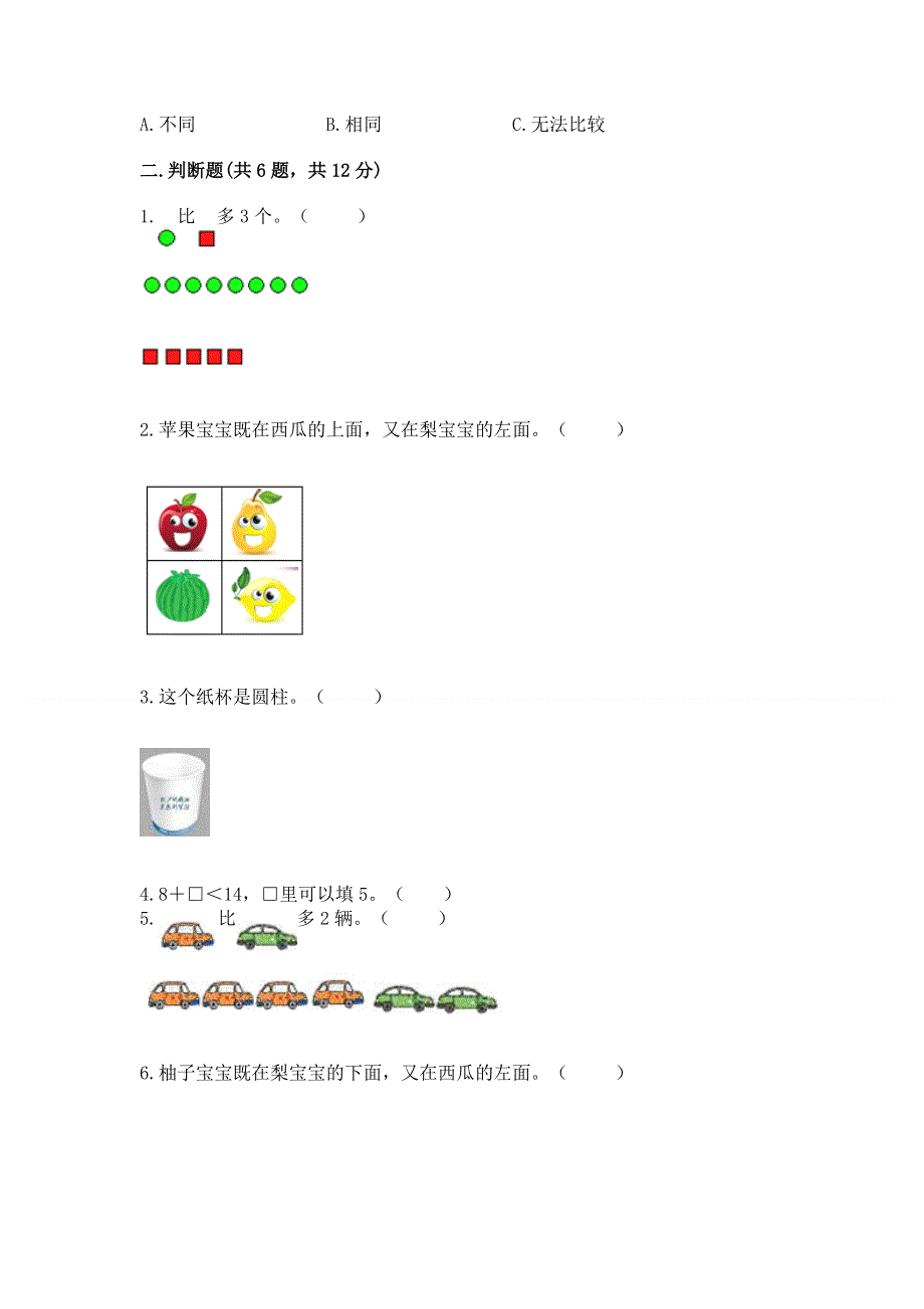 新人教版一年级上册数学期末测试卷及答案【基础+提升】.docx_第2页