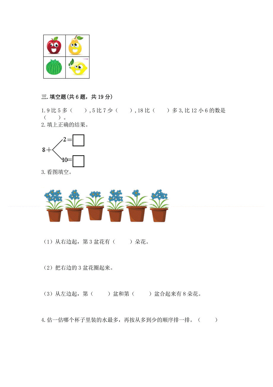 新人教版一年级上册数学期末测试卷及答案【基础+提升】.docx_第3页