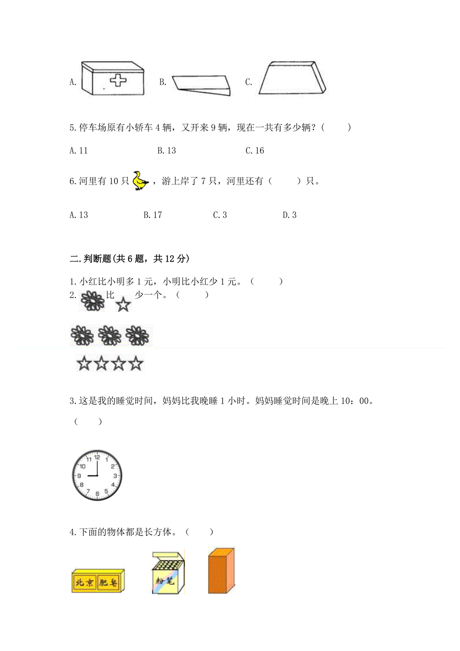 新人教版一年级上册数学期末测试卷及完整答案（易错题）.docx_第2页