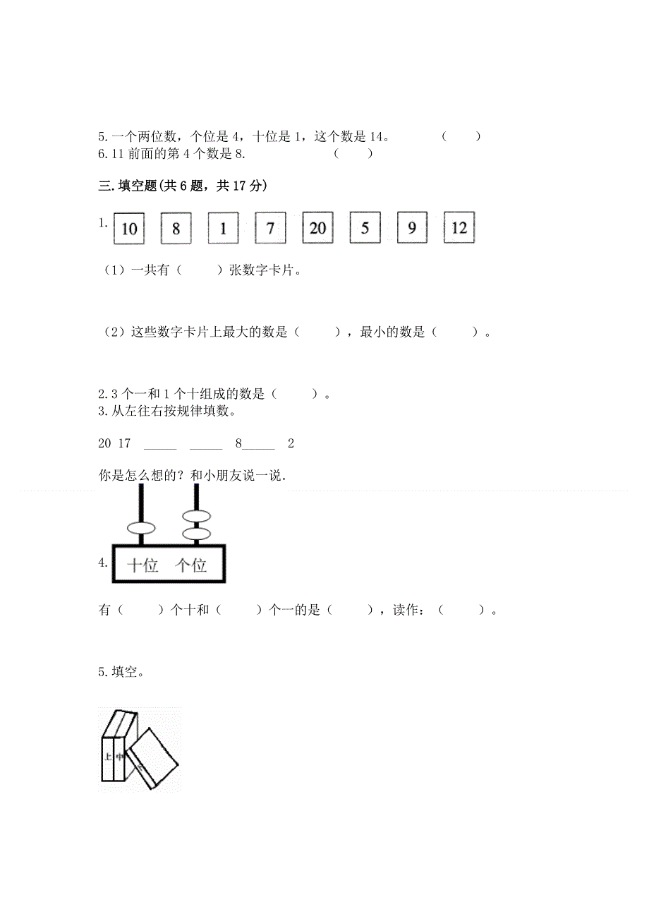 新人教版一年级上册数学期末测试卷及完整答案（易错题）.docx_第3页