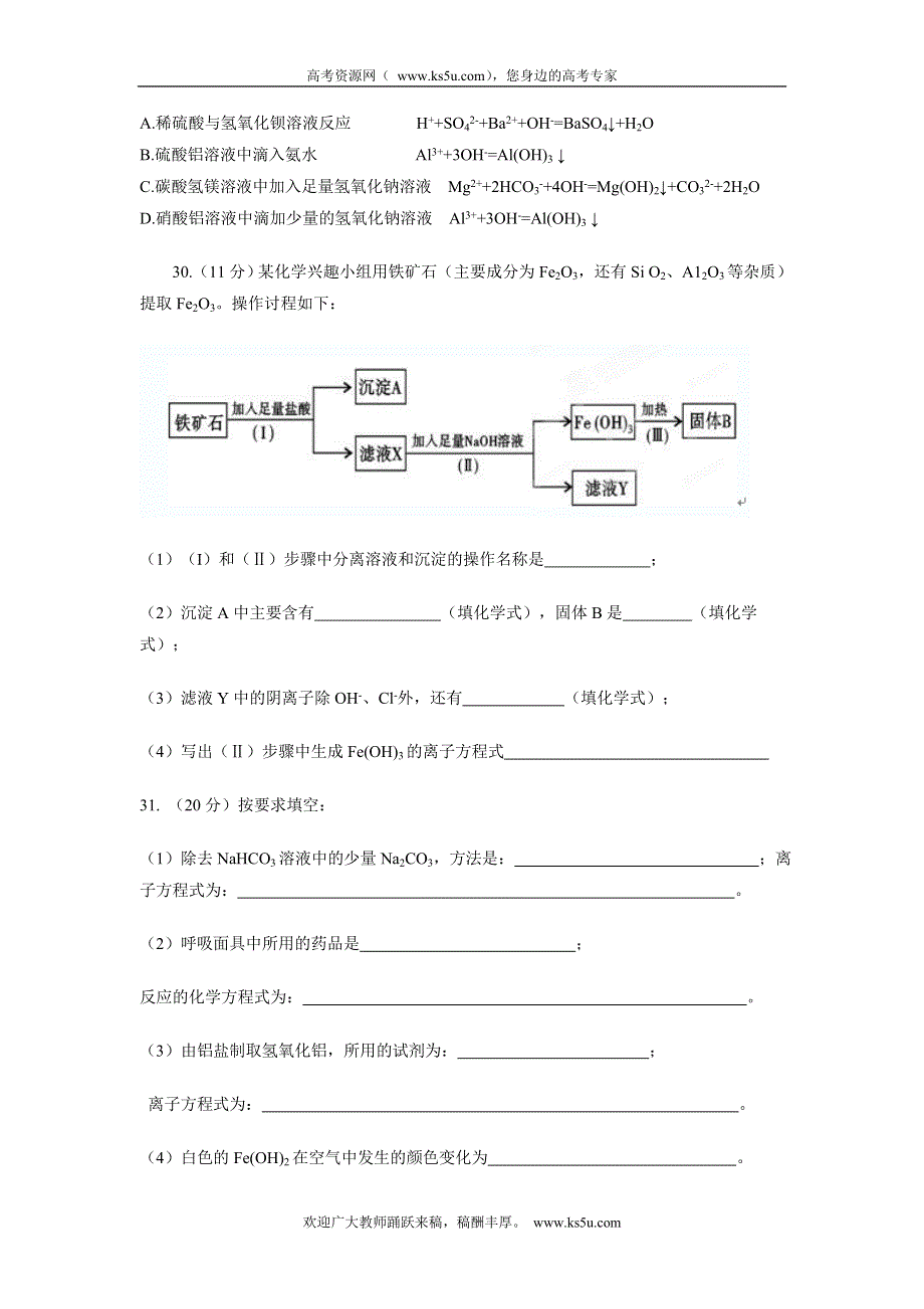 广东省东莞市第七高级中学2013届高三第一周周测理科综合化学试题.doc_第2页