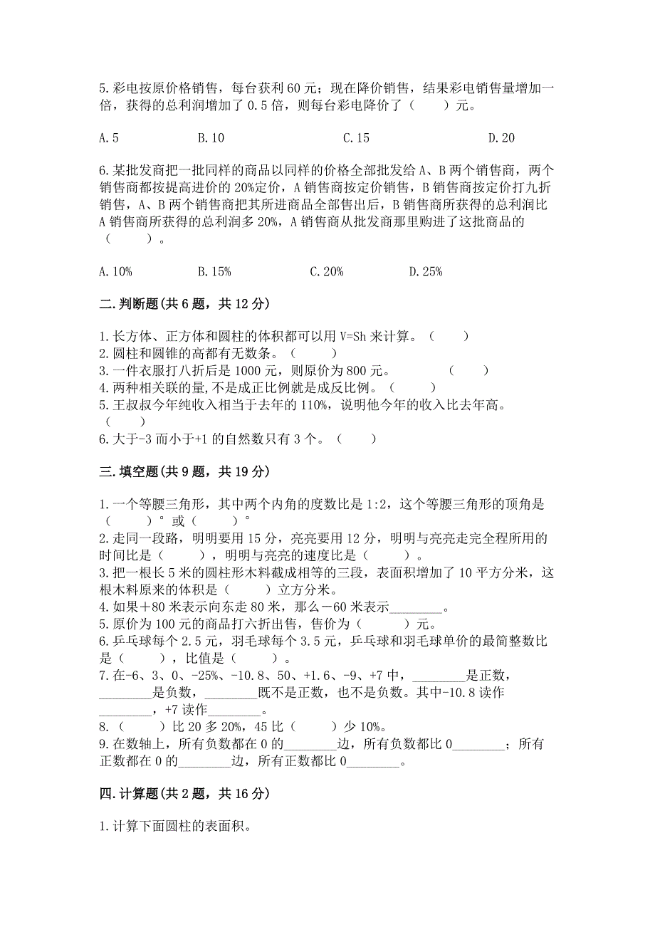 冀教版数学六年级下册期末综合素养提升题（预热题）.docx_第2页