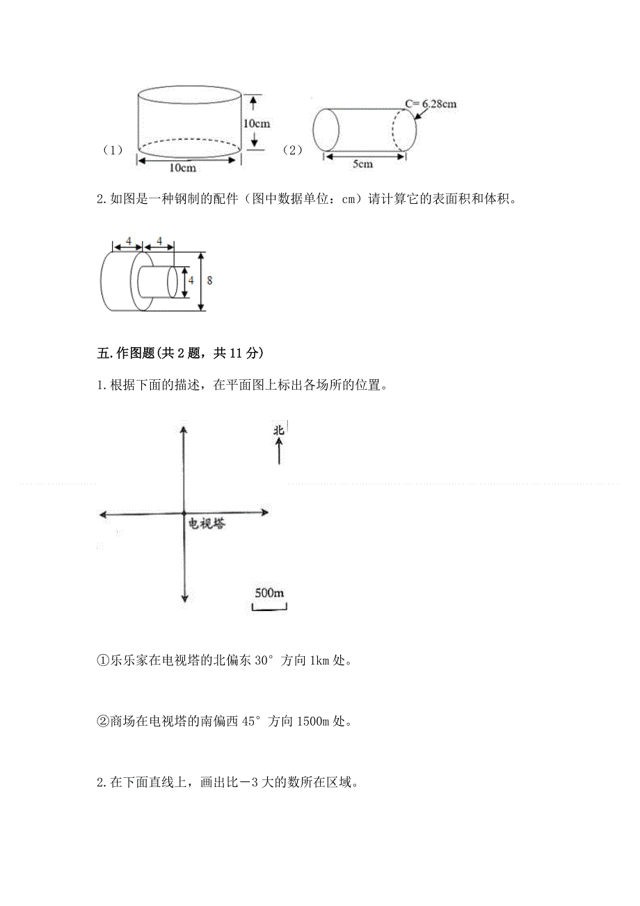 冀教版数学六年级下册期末综合素养提升题（预热题）.docx_第3页