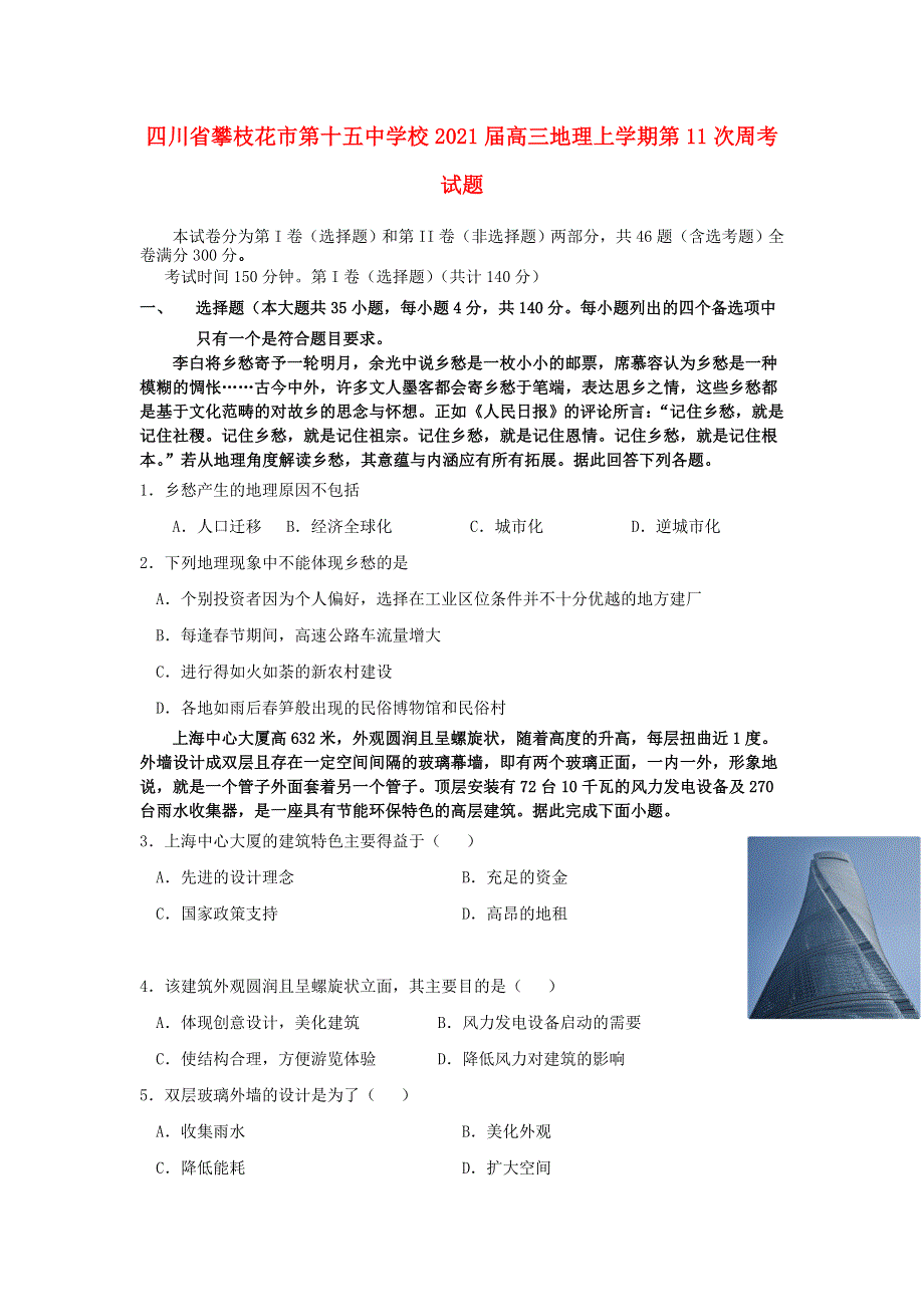 四川省攀枝花市第十五中学校2021届高三地理上学期第11次周考试题.doc_第1页