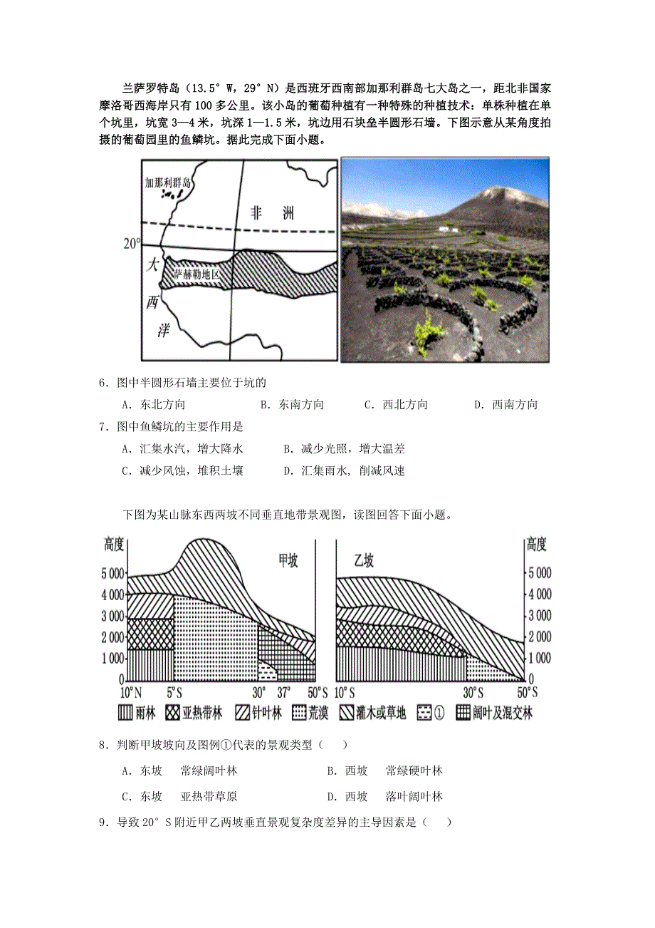 四川省攀枝花市第十五中学校2021届高三地理上学期第11次周考试题.doc_第2页