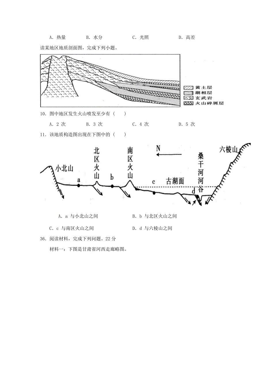 四川省攀枝花市第十五中学校2021届高三地理上学期第11次周考试题.doc_第3页