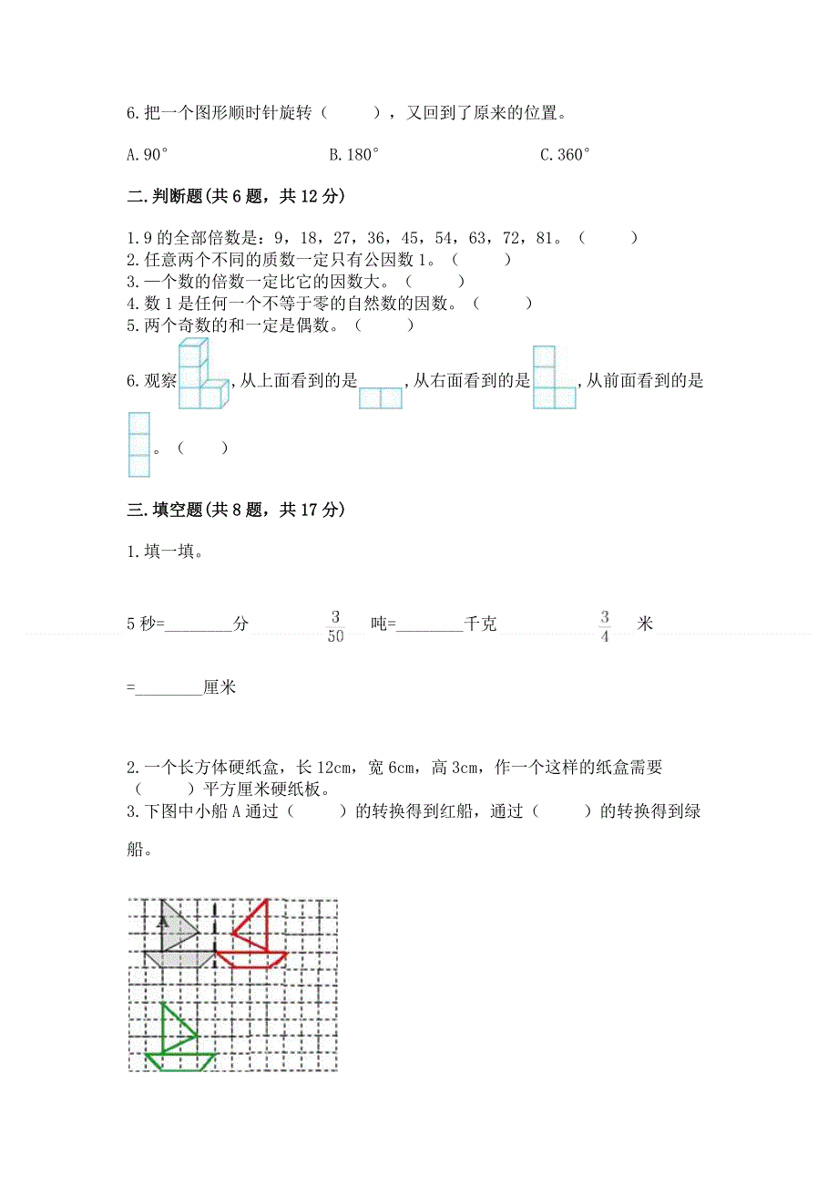 人教版五年级下册数学 期末测试卷含下载答案.docx_第2页