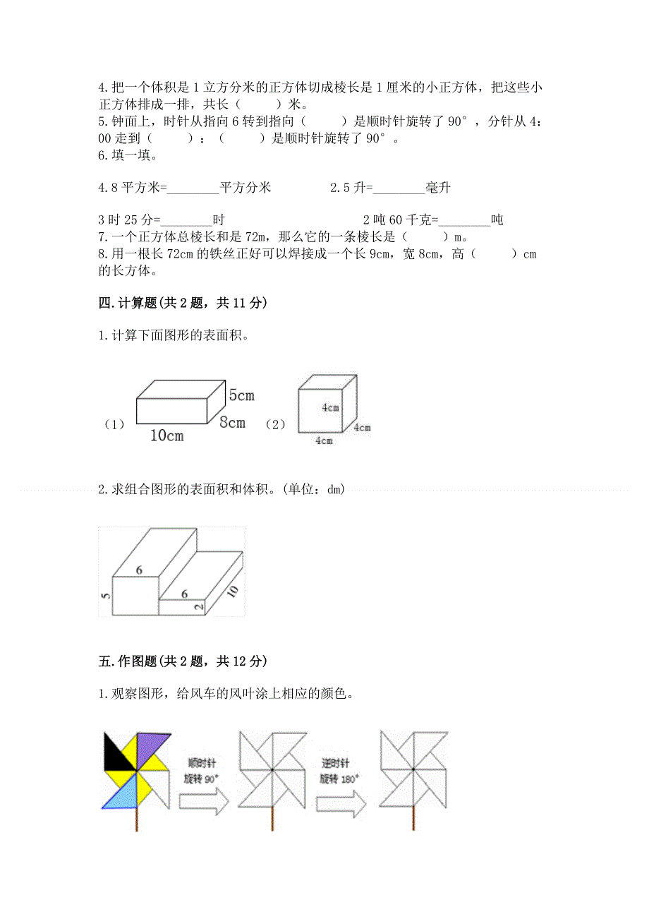 人教版五年级下册数学 期末测试卷含下载答案.docx_第3页