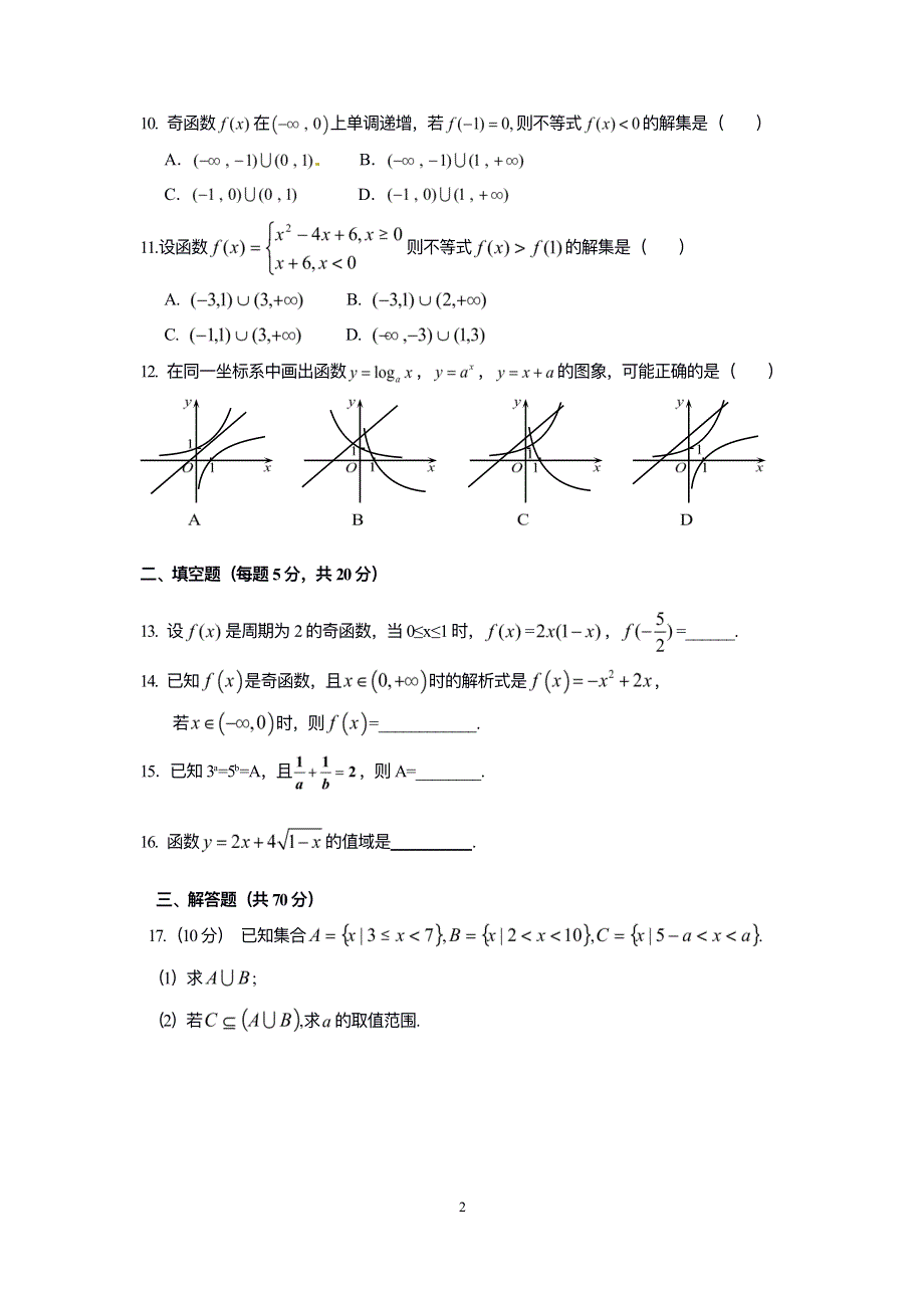 安徽省泗县第一中学2022届高三上学期开学考试数学（文）试题 PDF版含答案.pdf_第2页