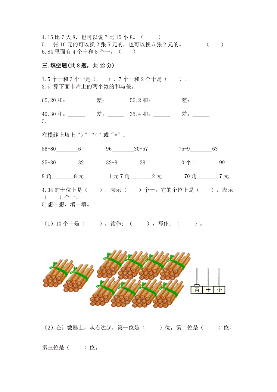 人教版一年级下册数学期末测试卷附参考答案【模拟题】.docx_第2页