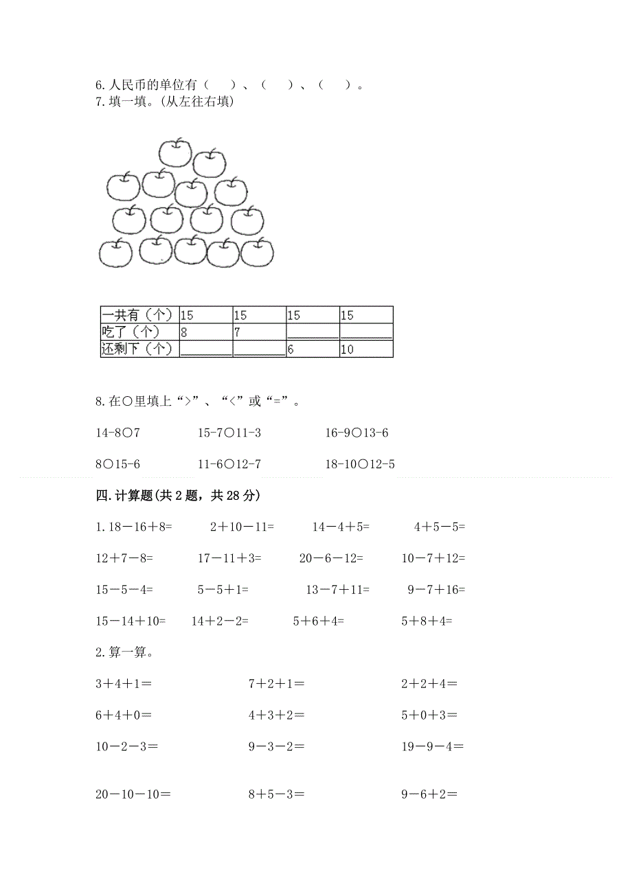 人教版一年级下册数学期末测试卷附参考答案【模拟题】.docx_第3页