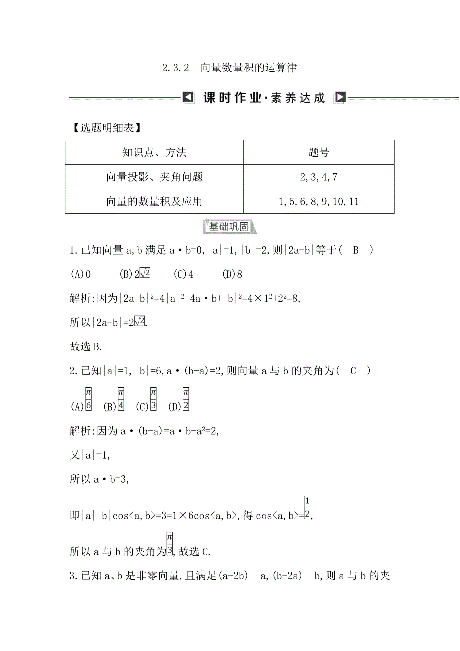 2018版高中数学人教B版必修4课时作业：2-3-2　向量数量积的运算律 WORD版含解析.doc_第1页