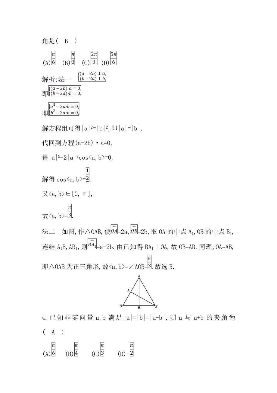 2018版高中数学人教B版必修4课时作业：2-3-2　向量数量积的运算律 WORD版含解析.doc_第2页