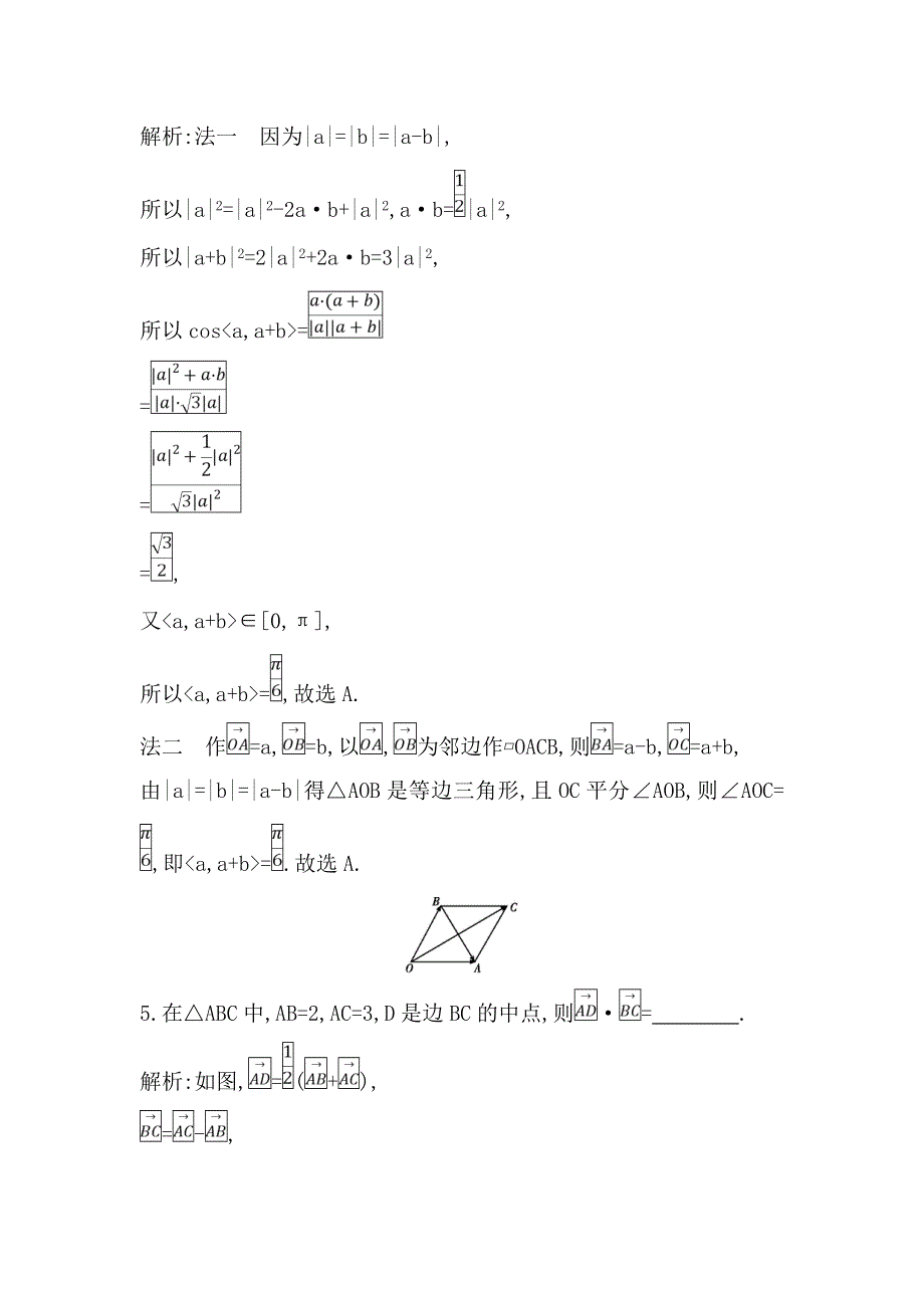 2018版高中数学人教B版必修4课时作业：2-3-2　向量数量积的运算律 WORD版含解析.doc_第3页