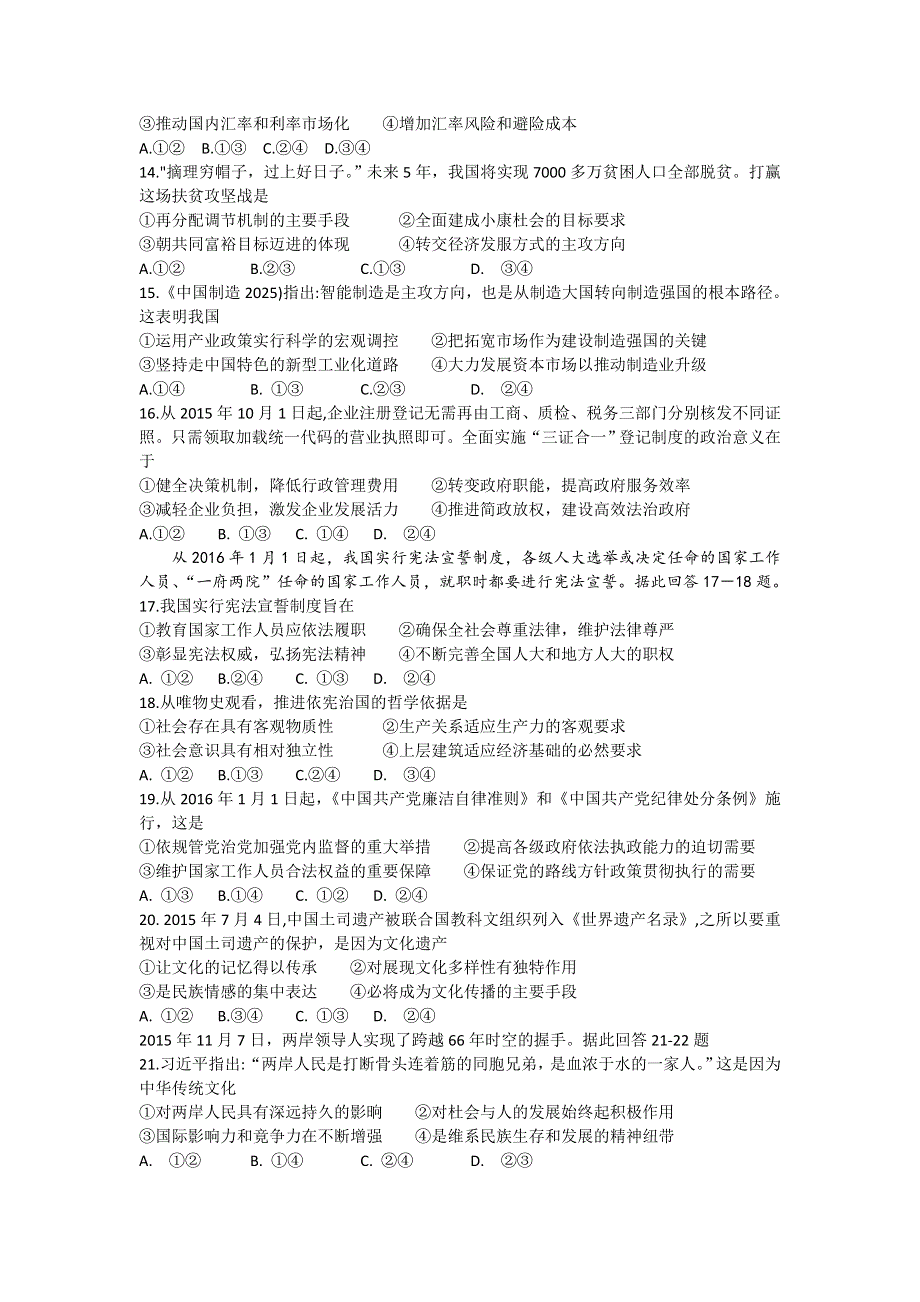 山东省实验中学2016届高三上学期第四次诊断考试文科综合试题 WORD版含答案.doc_第3页