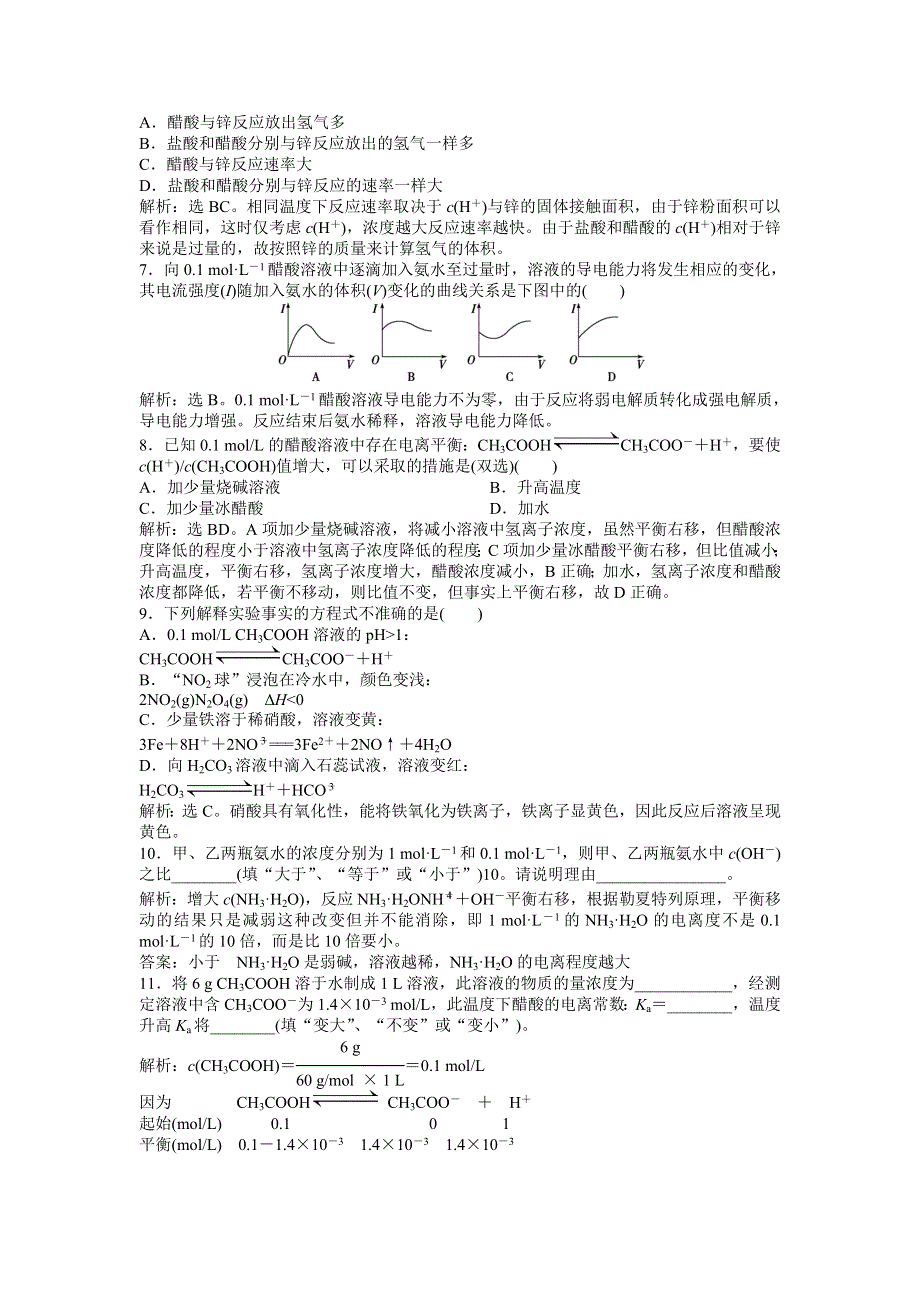 2013年苏教版化学选修4（江苏专用）电子题库 专题3第一单元第2课时知能演练轻松闯关 WORD版含答案.doc_第2页