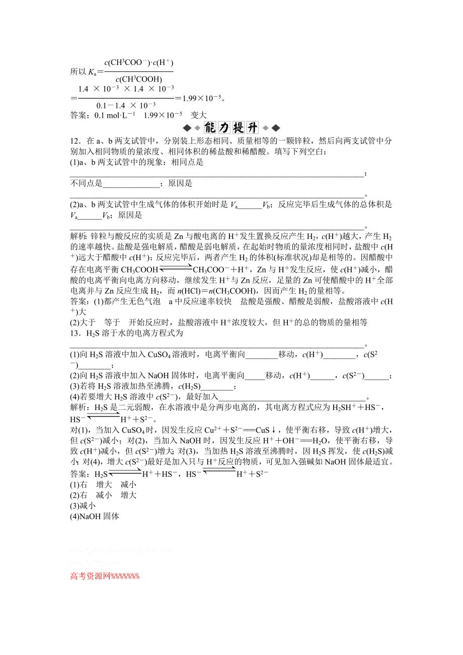 2013年苏教版化学选修4（江苏专用）电子题库 专题3第一单元第2课时知能演练轻松闯关 WORD版含答案.doc_第3页