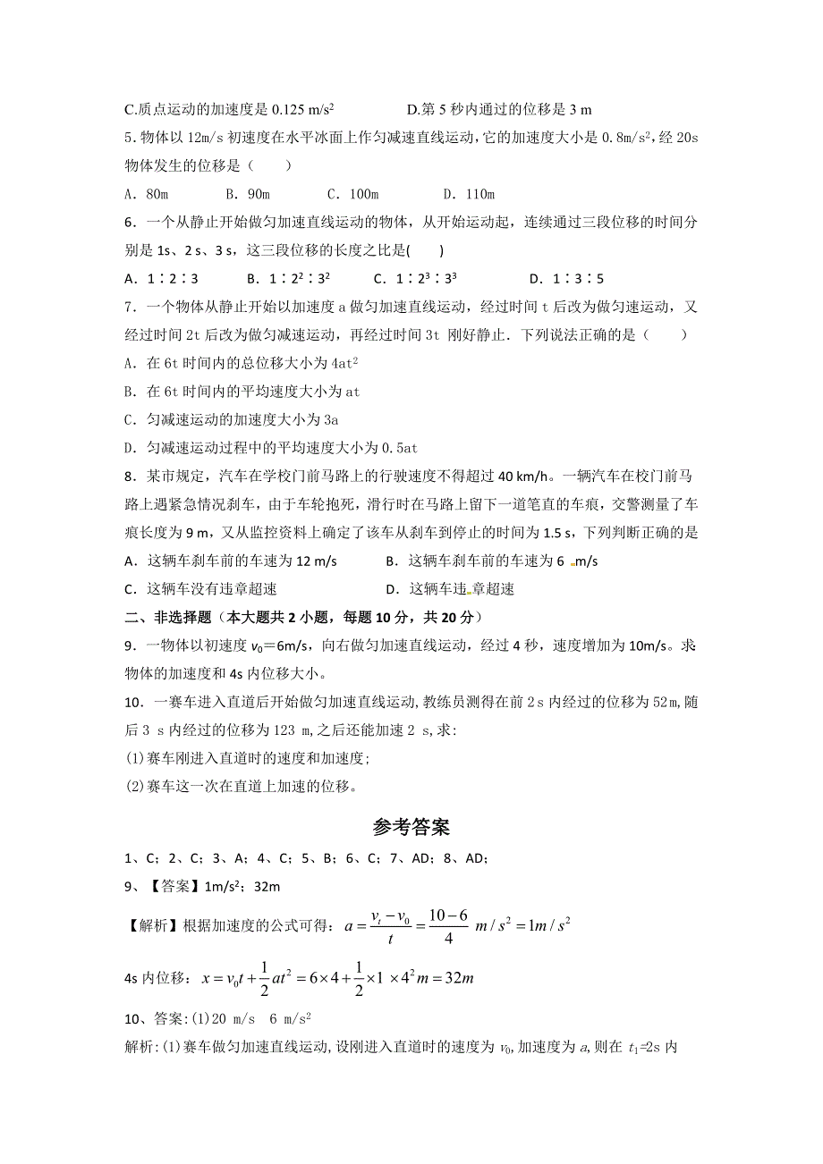 《优选整合》人教版高中物理必修1 第2章第3节 2-3匀变速直线运动的位移与时间的关系（测） .doc_第2页