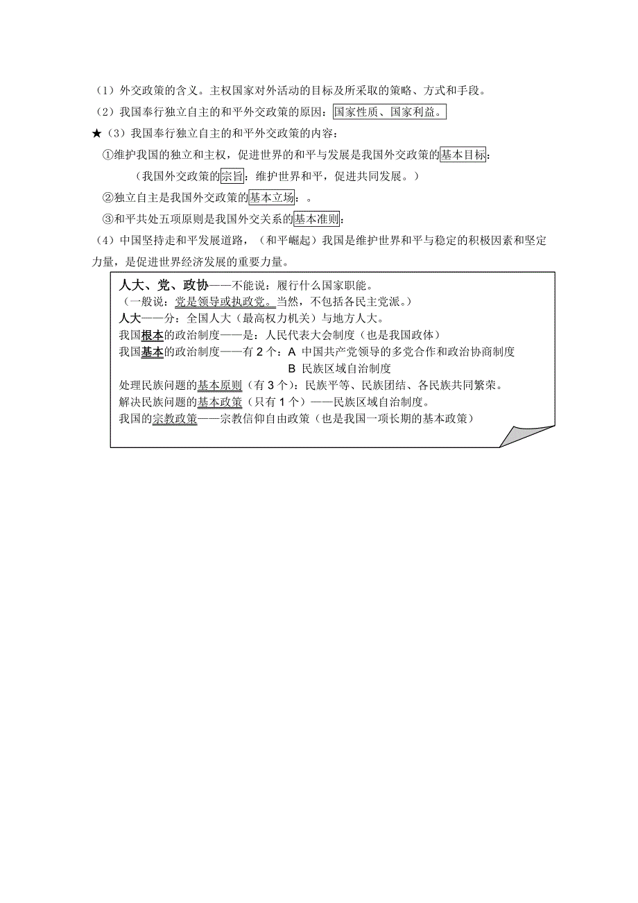 2012届高三政治二轮核心知识点讲义：第四单元当代国际社会（新人教必修2）.doc_第3页