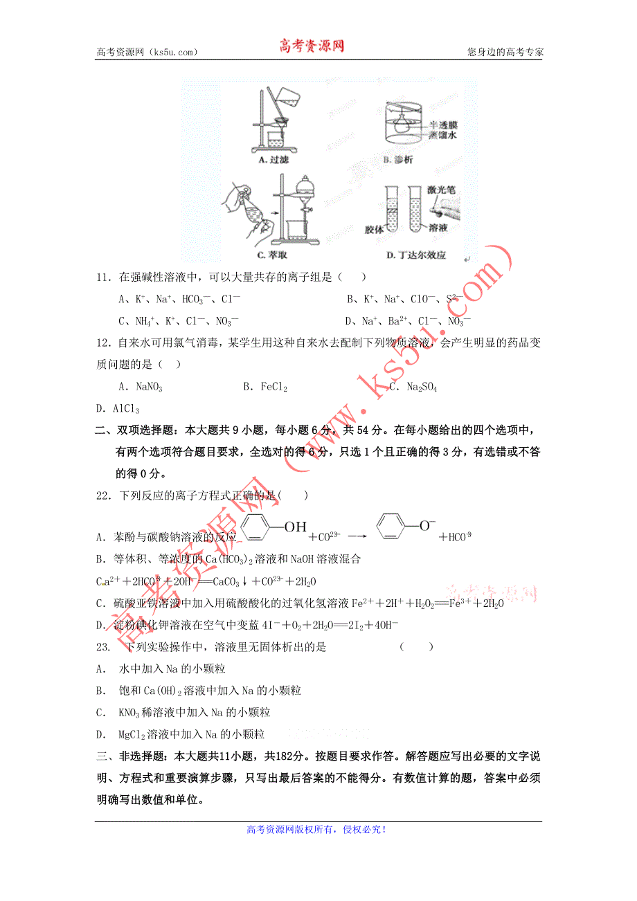 广东省东莞市第七高级中学2013届高三第一次月考理科综合化学试题.doc_第2页