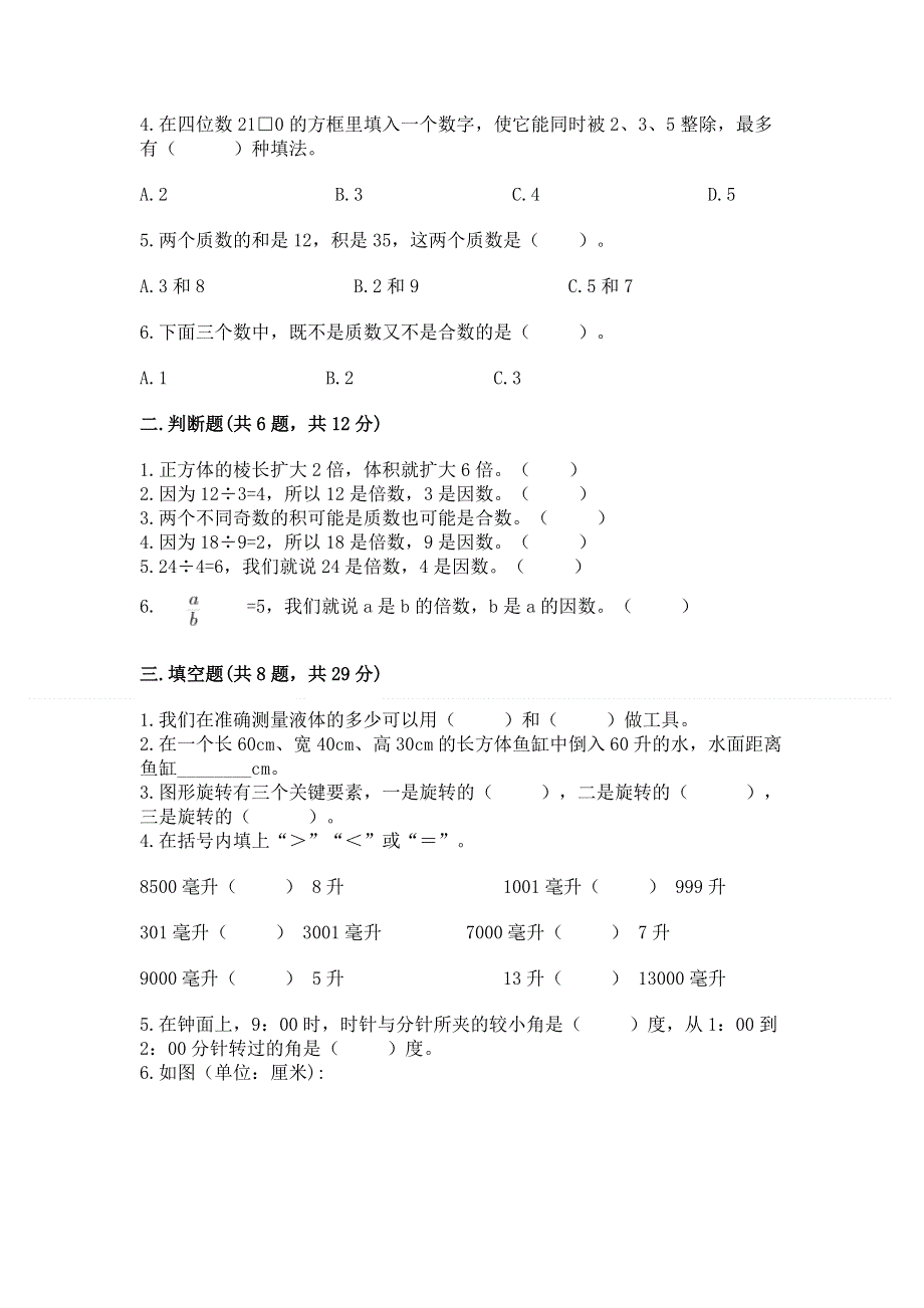 人教版五年级下册数学 期末测试卷含完整答案【历年真题】.docx_第2页