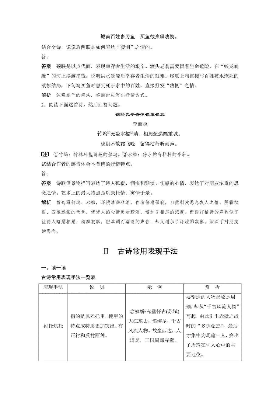 《新步步高》2015届高考语文（湖南专用）大二轮复习微专题回扣与规范：第三章 微专题一 熟读古诗核心知识 WORD版含解析.docx_第3页