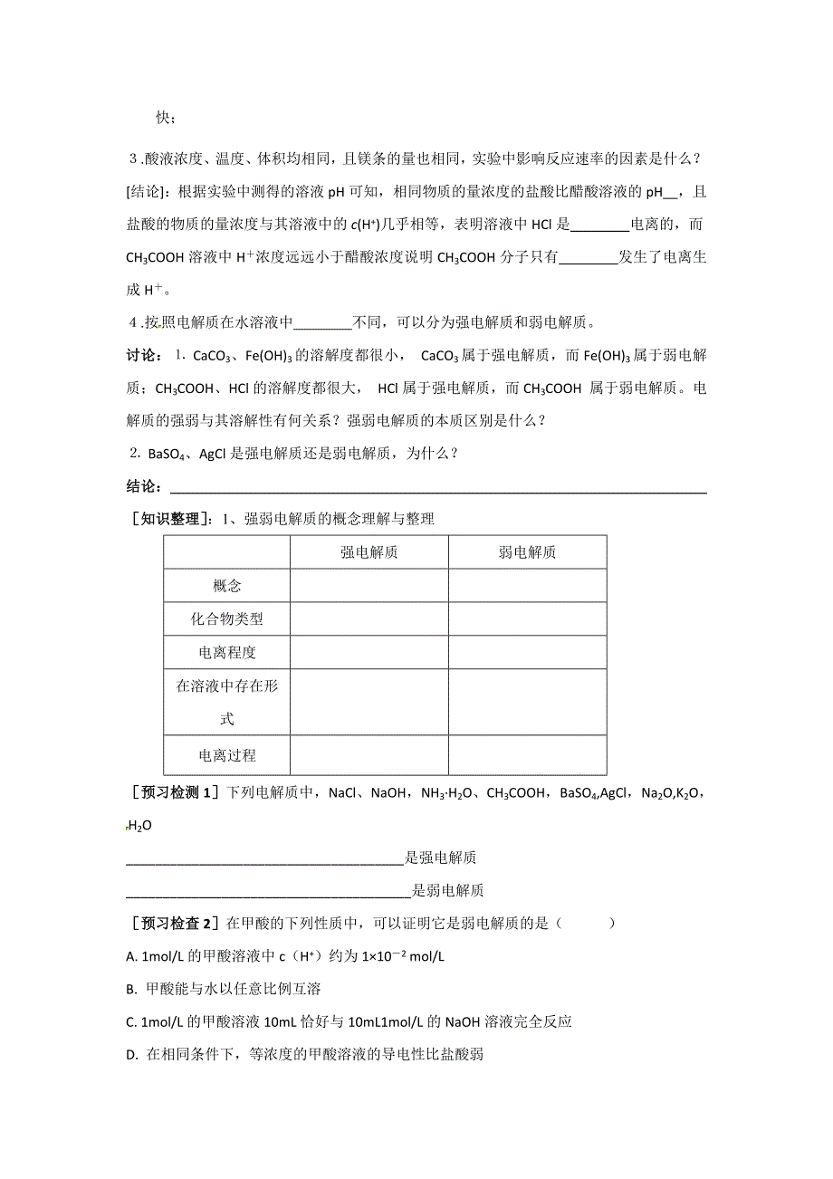 人教版高中化学选修四 3-1-1 弱电解质的电离（第一课时） 教案2 .doc_第2页