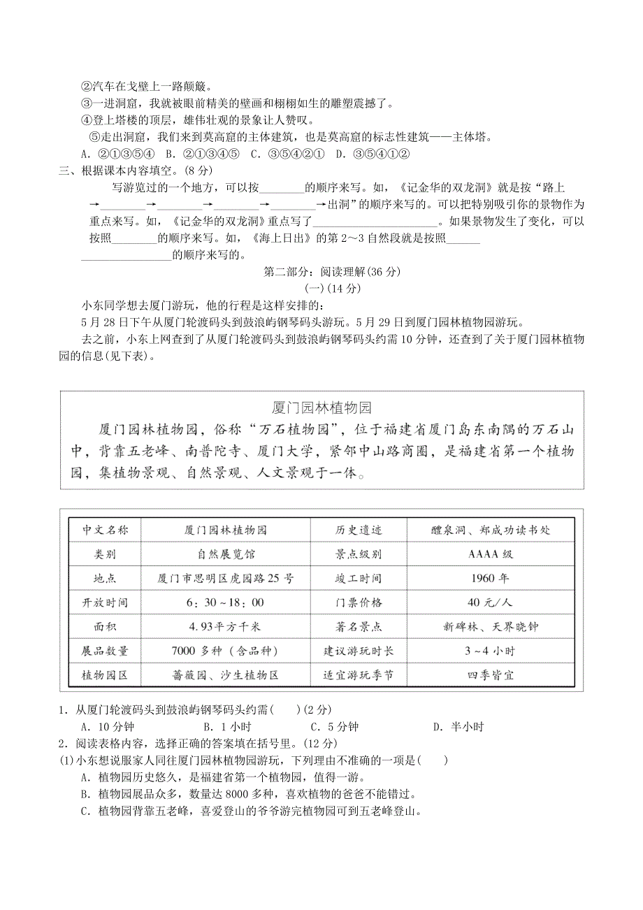 2022四年级语文下册 第5单元达标测试卷 新人教版.doc_第2页