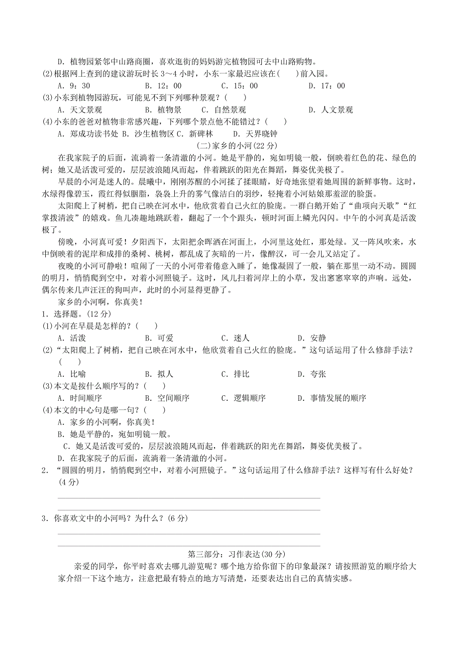 2022四年级语文下册 第5单元达标测试卷 新人教版.doc_第3页