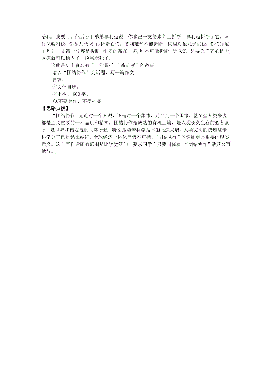 初中语文 团结协作素材.doc_第3页