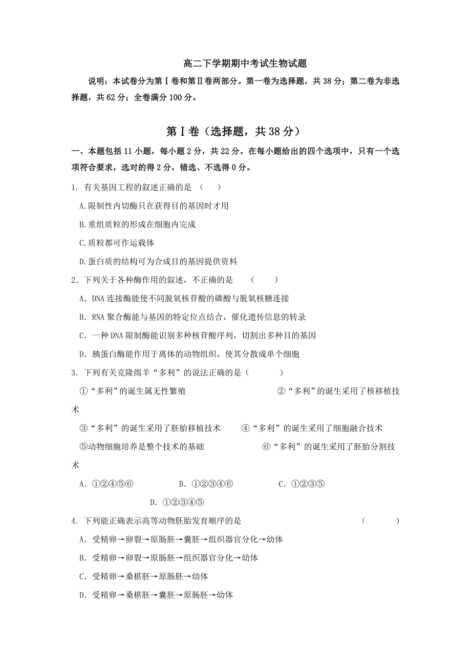 广东省东莞市第七高级中学2012-2013学年高二下学期期中考试生物试题 WORD版含答案.doc_第1页