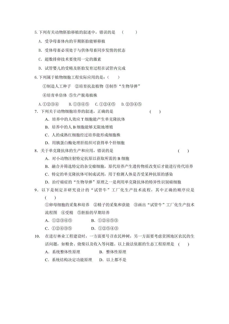 广东省东莞市第七高级中学2012-2013学年高二下学期期中考试生物试题 WORD版含答案.doc_第2页