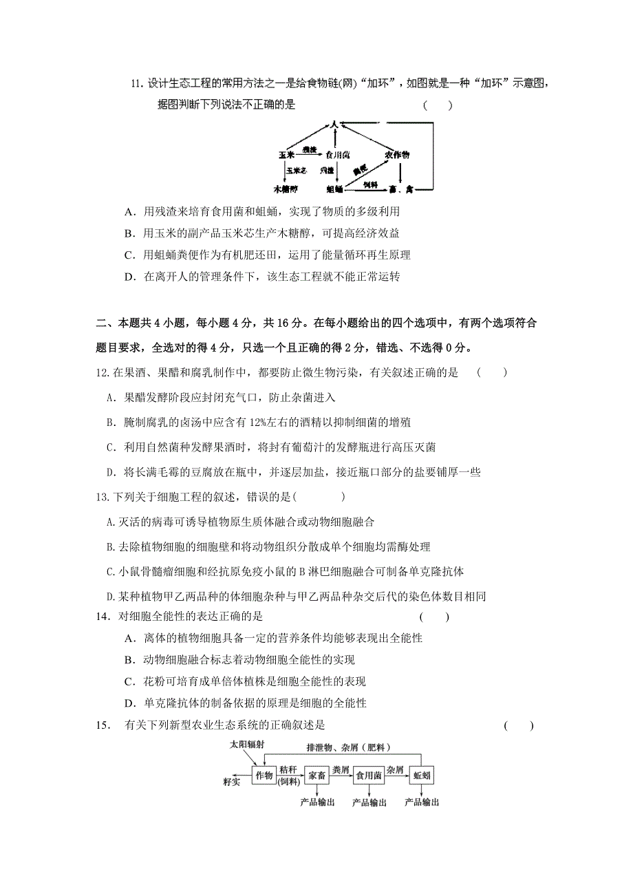 广东省东莞市第七高级中学2012-2013学年高二下学期期中考试生物试题 WORD版含答案.doc_第3页