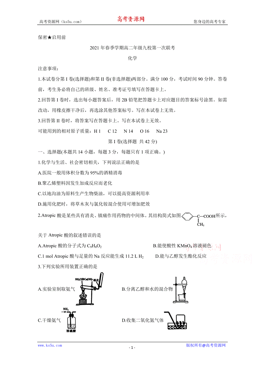 《发布》广西河池市九校2020-2021学年高二下学期第二次联考 化学 WORD版含答案BYCHUN.doc_第1页