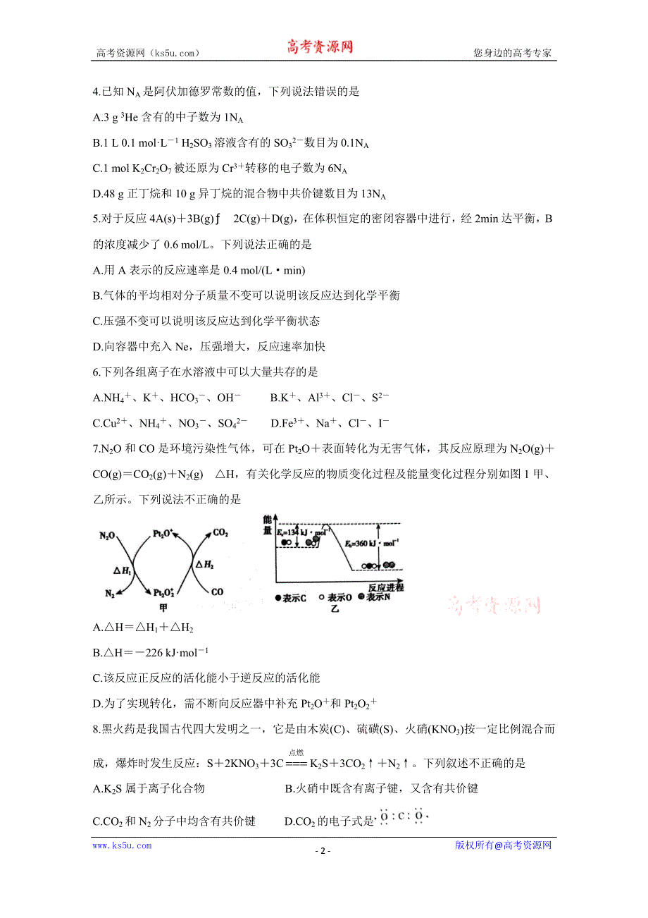 《发布》广西河池市九校2020-2021学年高二下学期第二次联考 化学 WORD版含答案BYCHUN.doc_第2页