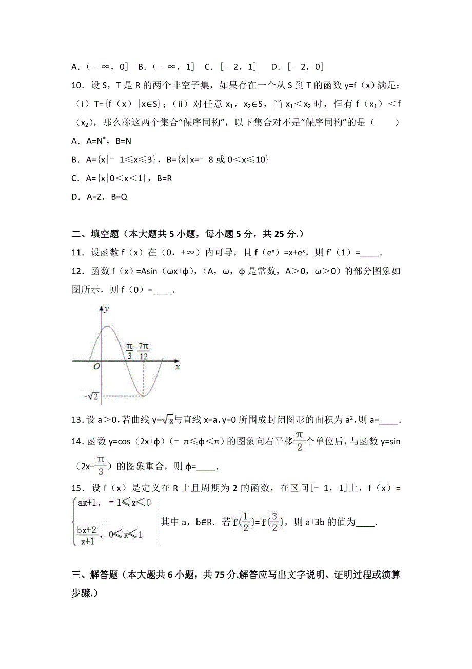 山东省实验中学2017届高三上学期第二次诊断数学试卷（理科） WORD版含解析.doc_第2页