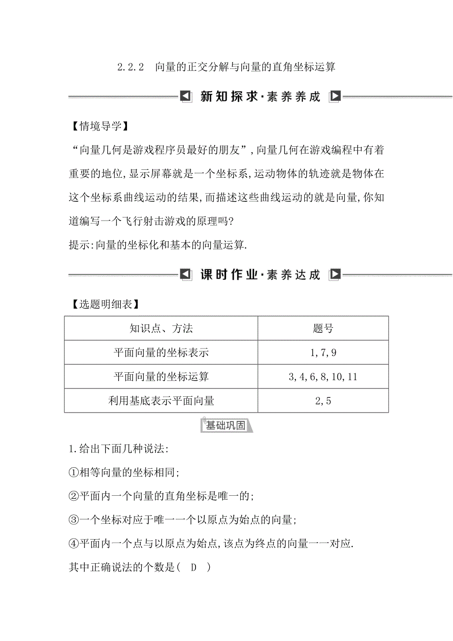 2018版高中数学人教B版必修4课时作业：2-2-2　向量的正交分解与向量的直角坐标运算 WORD版含解析.doc_第1页