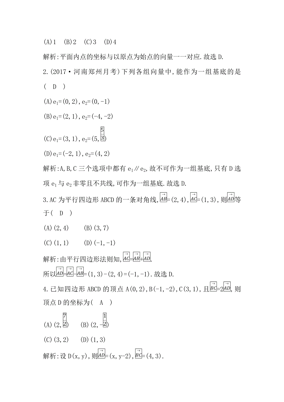 2018版高中数学人教B版必修4课时作业：2-2-2　向量的正交分解与向量的直角坐标运算 WORD版含解析.doc_第2页