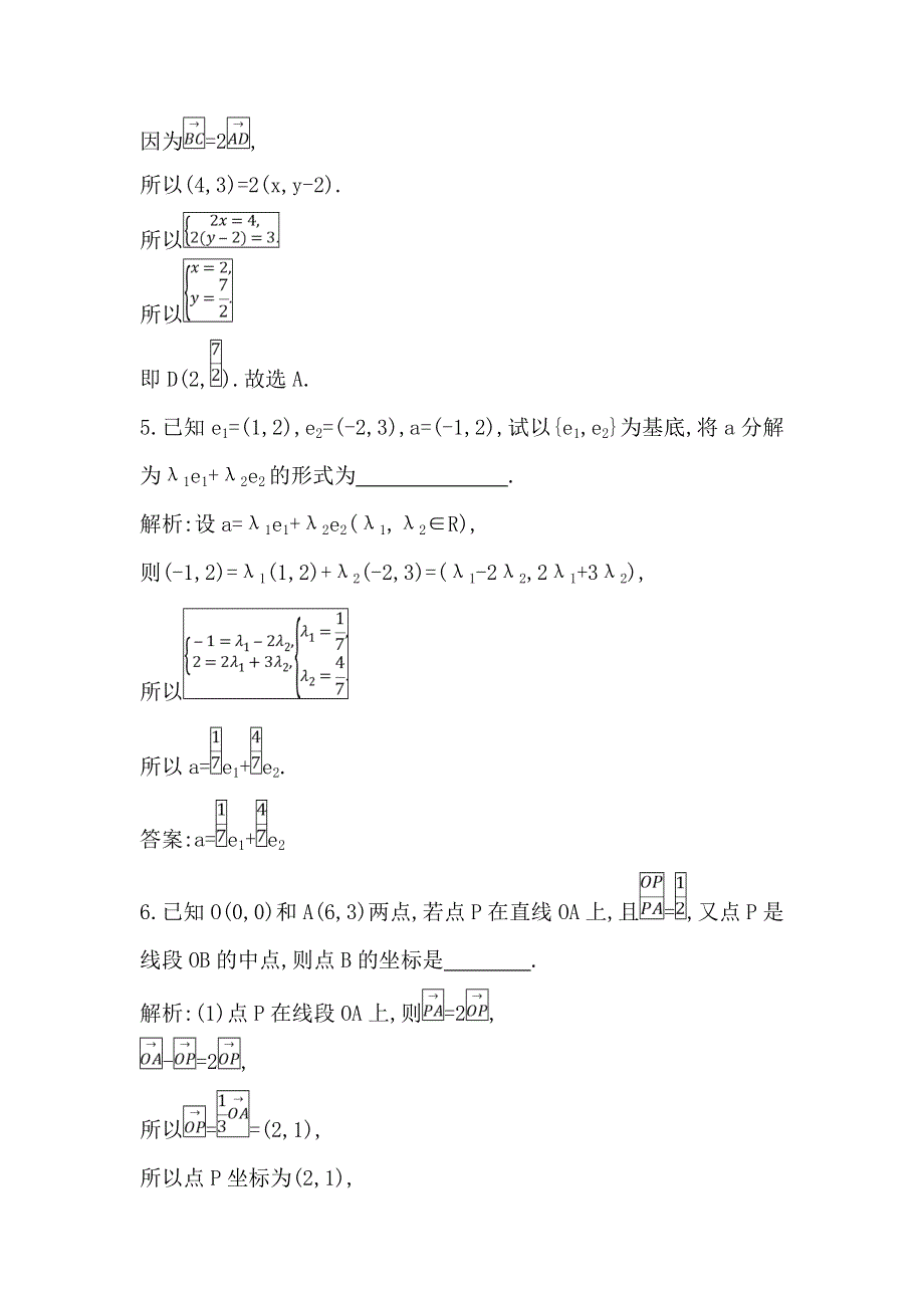 2018版高中数学人教B版必修4课时作业：2-2-2　向量的正交分解与向量的直角坐标运算 WORD版含解析.doc_第3页