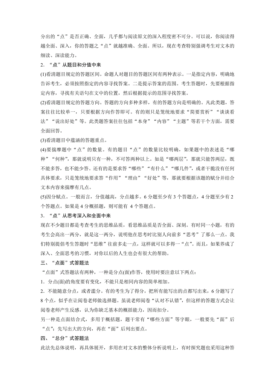 《新步步高》2015届高考语文（湖南专用）大二轮复习微专题回扣与规范：第四章 微专题二 强化答题规范 WORD版含解析.docx_第3页