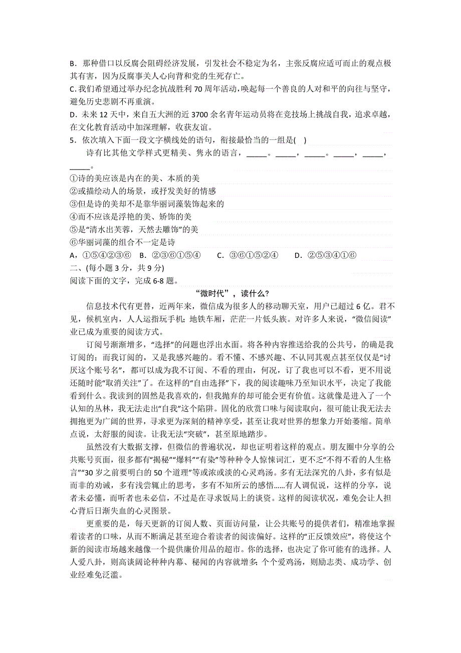 山东省实验中学2016届高三上学期第一次诊断测试语文试题 WORD版含答案.doc_第2页