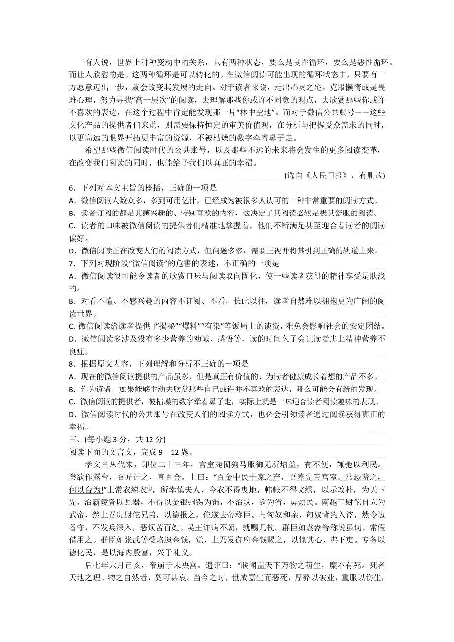 山东省实验中学2016届高三上学期第一次诊断测试语文试题 WORD版含答案.doc_第3页